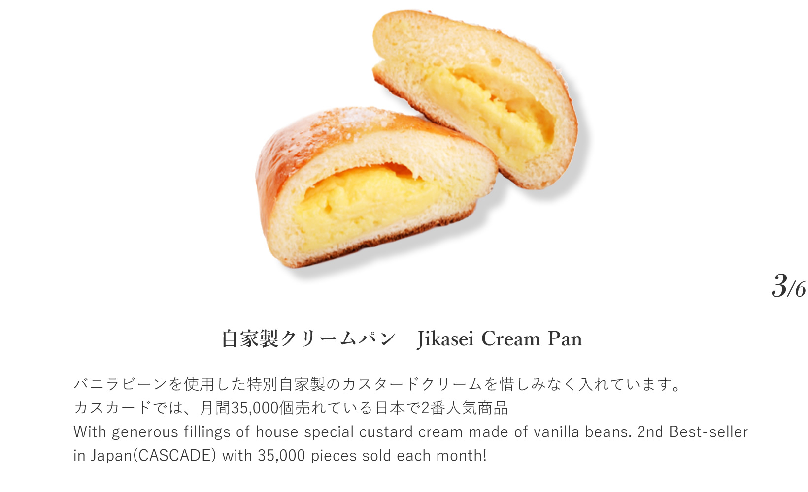 自家製クリームパン　Jikasei Cream Pan・・・3/6