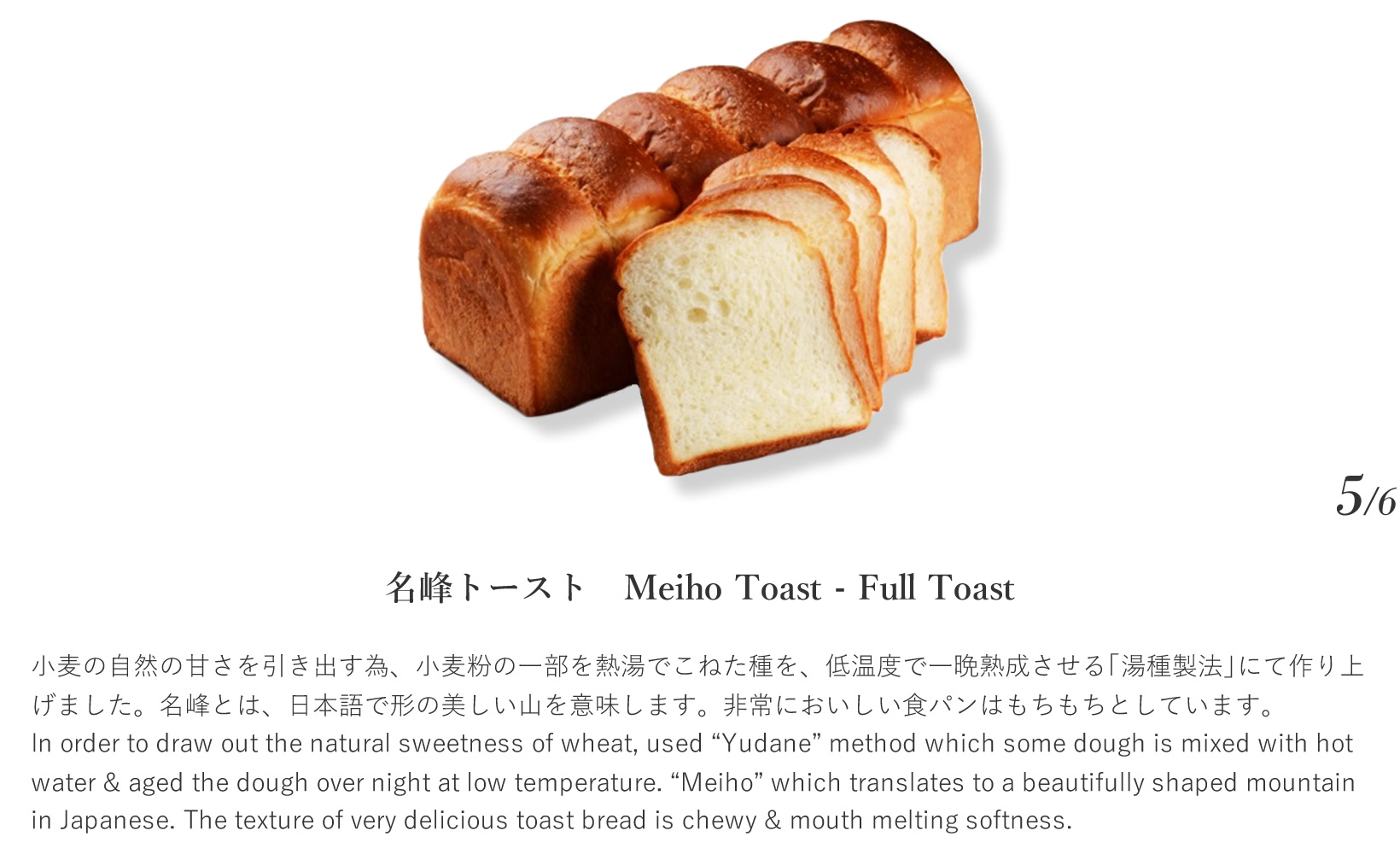 名峰トースト　Meiho Toast - Full Toast・・・6/5